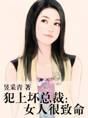 惹了坏总裁