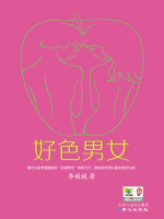 好色男女在线阅读