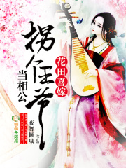 拐个狼王当相公在线阅读