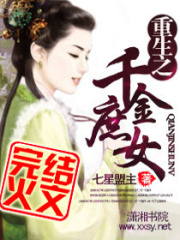 重生之千金庶女在线阅读