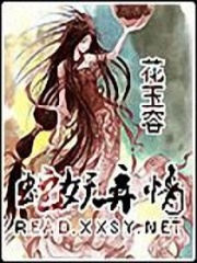 蛇妖弄情