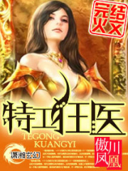 特工狂医