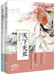 宠妻无度之嫡妃不羁在线阅读