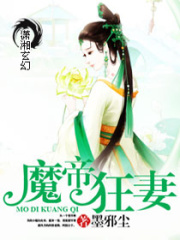 魔帝狂妻：至尊控魂师