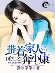 重生之带着家人奔小康在线阅读
