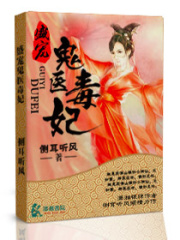 唯爱鬼医毒妃在线阅读