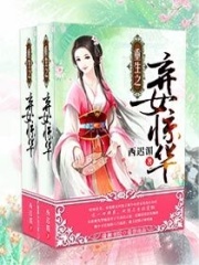 重生之弃女惊华