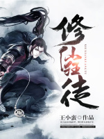xiuxia_《修仙狂徒》最新章节在线阅读_全文完结免费无删减_第1页 - 红袖读书
