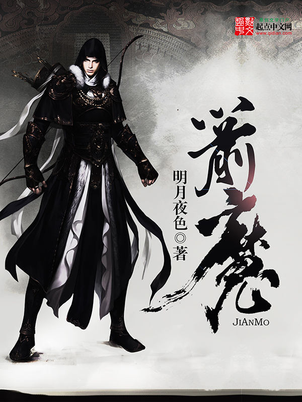 箭魔在线阅读