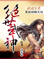 绝世武神在线阅读