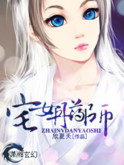 宅女丹药师