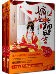 嫡女福星在线阅读