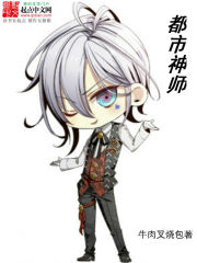 都市神师在线阅读