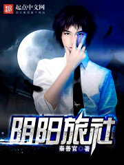 阴阳旅社在线阅读
