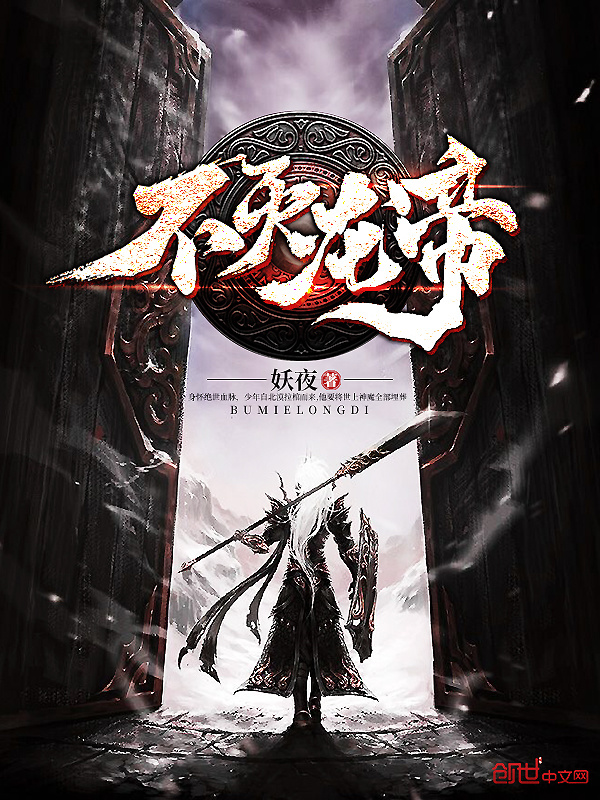 不灭龙帝在线阅读