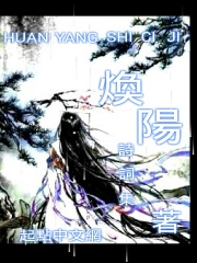 焕阳诗词集在线阅读