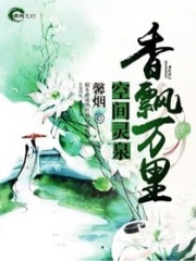 空间灵泉之香飘万里在线阅读