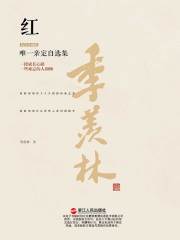 红（精装珍藏版）