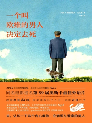 [实体书·畅销小说]《一个叫欧维的男人决定去死》作者：弗雷德里曼·巴克曼；宁蒙 译【EPUB】【Hooshaun制作】