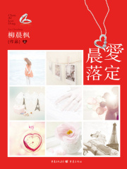 晨爱落定（全集）