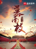 《南南成全》_《慕南枝（《嘉南传》原著）》最新章节在线阅读_全文完结免费无删减_第1页 - 小说阅读网手机版
