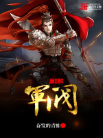 三国之军阀在线阅读