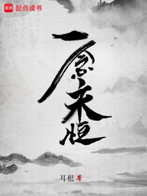 [网文·玄幻]《一念永恒》作者：耳根【EPUB】【lee制作】