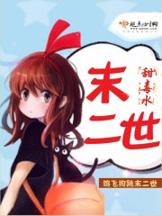 末二世在线阅读