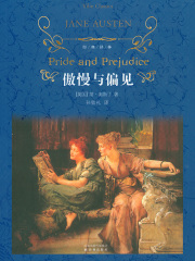 傲慢与偏见在线阅读