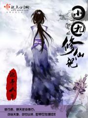 小九修仙记在线阅读