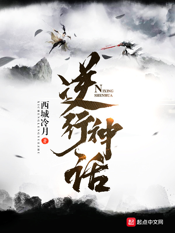 逆行神话在线阅读