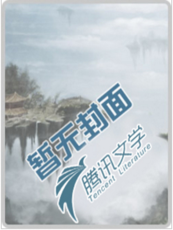 穿越全能系统在线阅读