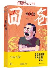 二胎囧爸在线阅读