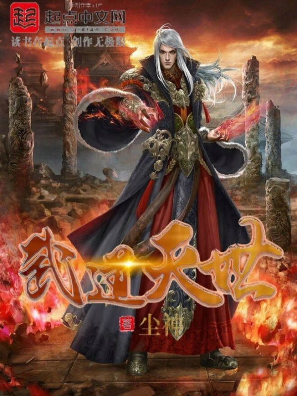 武道灭世