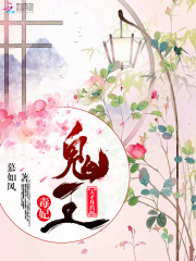 鬼王医妃在线阅读