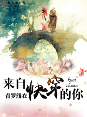 来自快穿的你在线阅读