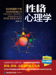 性格心理学