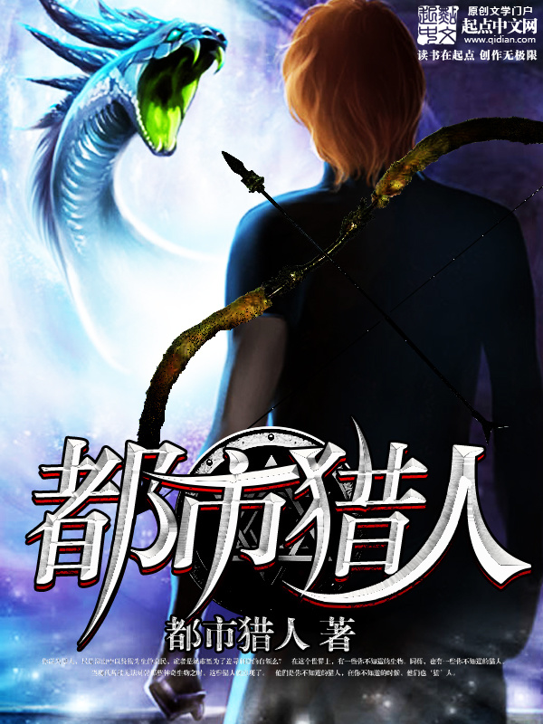 都市猎人在线阅读