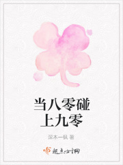 当八零碰上九零在线阅读