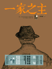 一家之主最新章节在线阅读_全本目录更新无删减 - 起点中文网官方正版