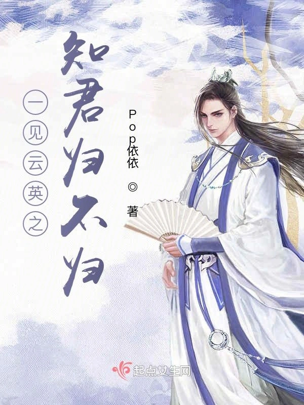 一见云英之知君归不归