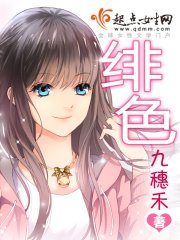 绯色在线阅读