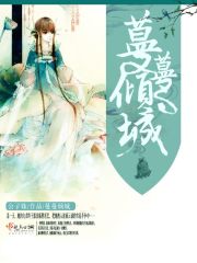 蔓蔓倾城在线阅读