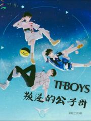 TFBOYS