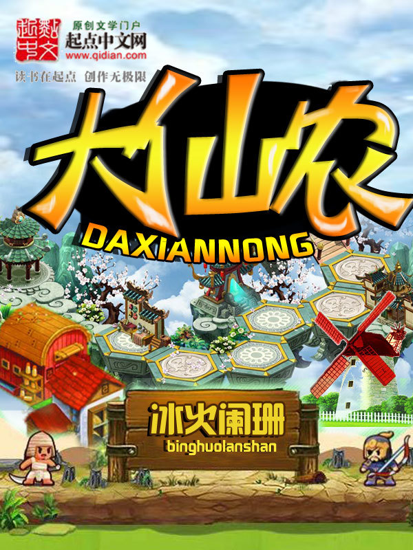 大仙农在线阅读