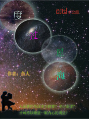 度过星海