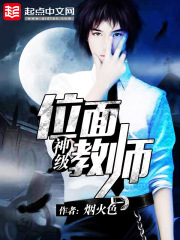 神级位面教师在线阅读