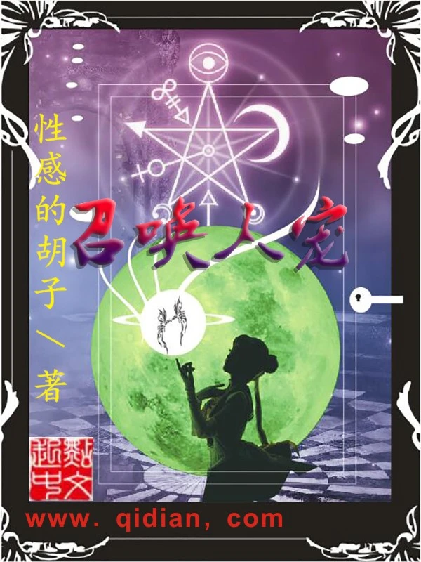 召唤人宠
