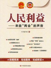 人民名义
