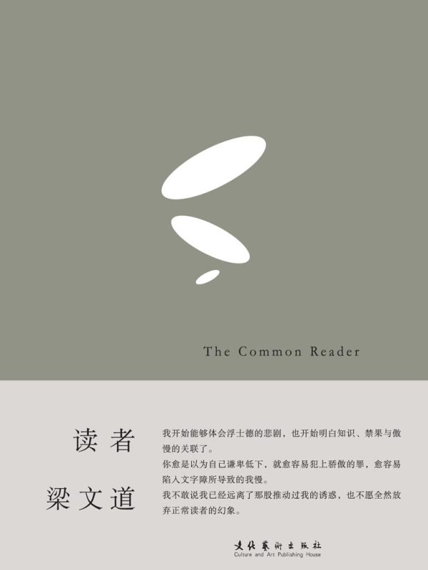 读者(梁文道)小说在线阅读-首发起点中文网
